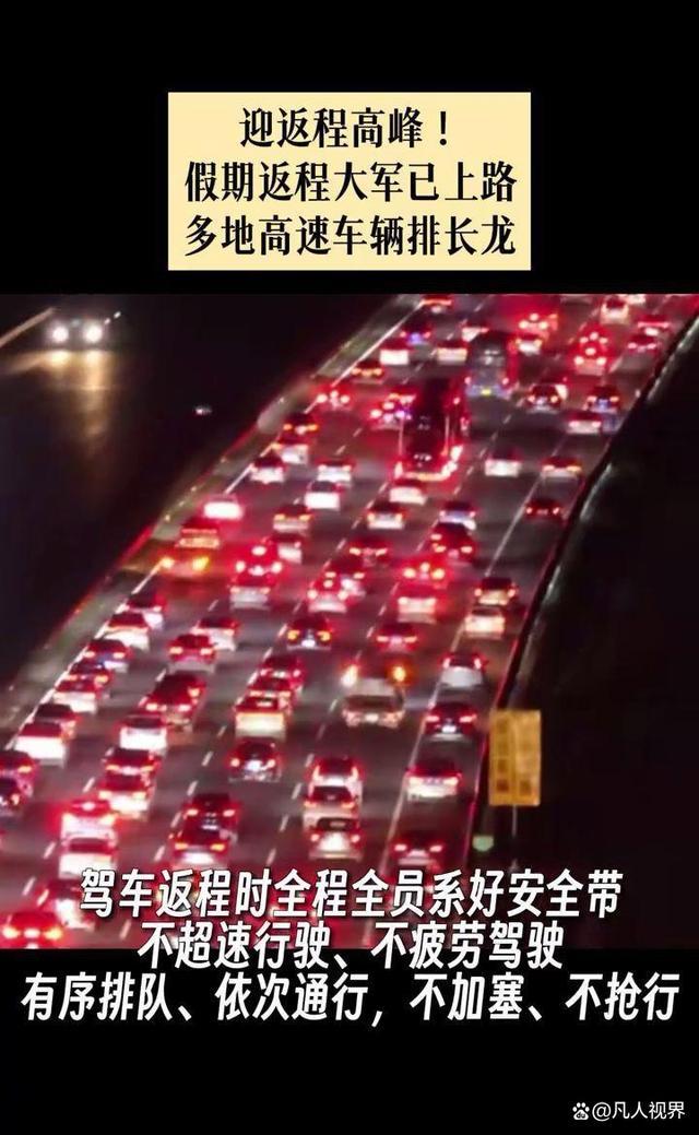 航拍高速堵车：假期返程大军已上路，多地全力保畅通