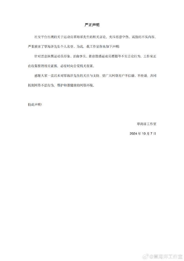 ✅体育直播🏆世界杯直播🏀NBA直播⚽覃海洋工作室声明 坚决维权，抵制不实言论