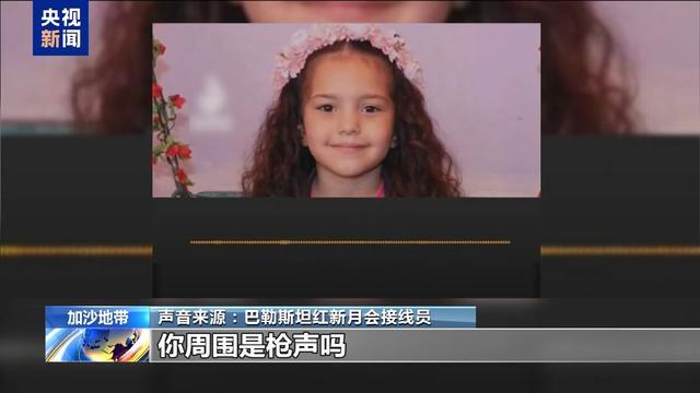 加沙女童说我们只是在等死 儿童成冲突最大受害者