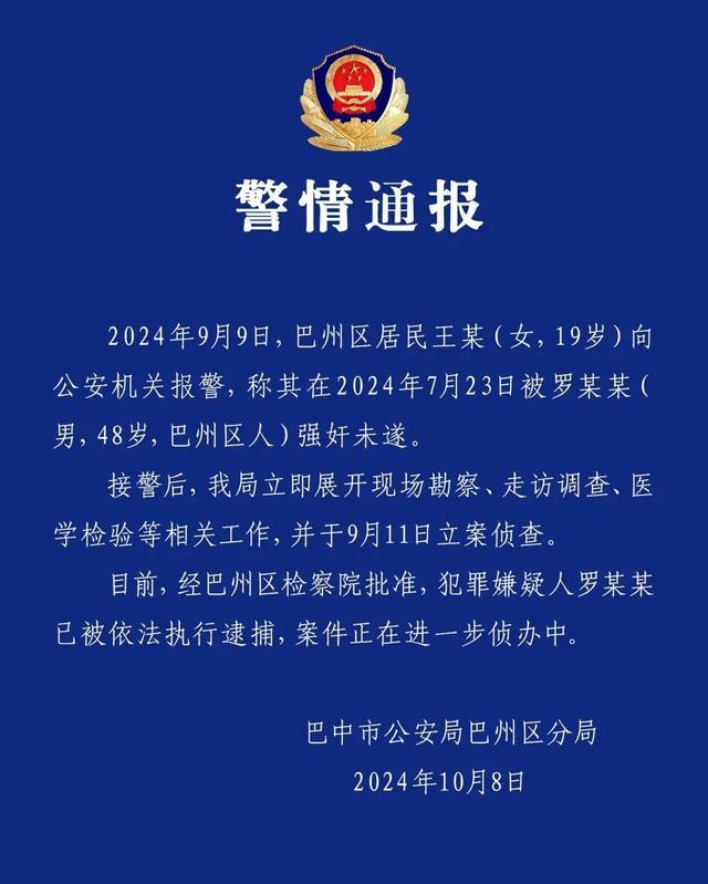 ✅体育直播🏆世界杯直播🏀NBA直播⚽四川警方通报女子称被强奸未遂 嫌疑人已被逮捕