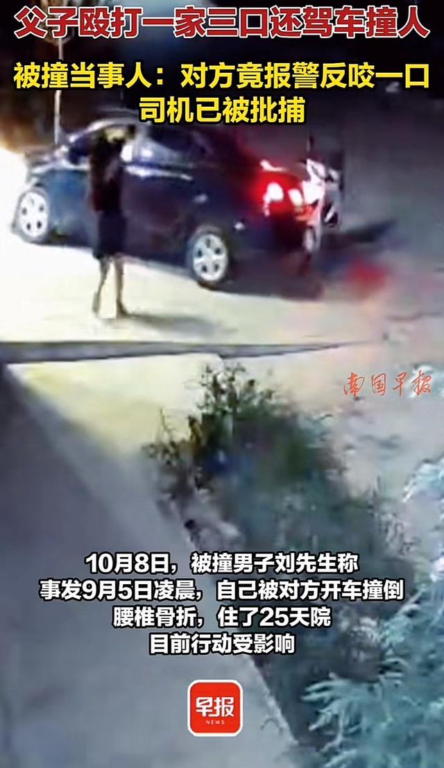 父子殴打一家3口后开车撞人 监控揭露恶劣行径