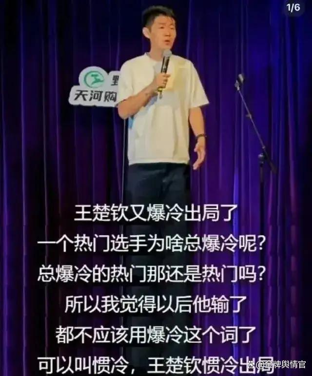 王楚钦又输了 能批评他了吗？