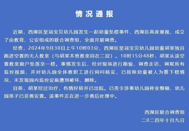 4岁男童幼儿园坠楼非人为推下楼