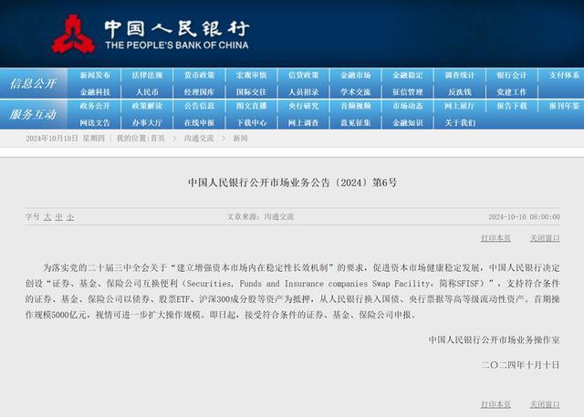 5000亿互换便利开始接受申报 资本市场稳定性获支持