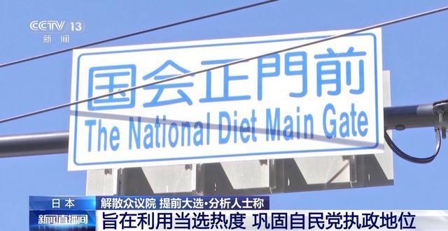 ✅体育直播🏆世界杯直播🏀NBA直播⚽日本政府将解散众议院，朝野各党打响竞选大战，4个在野党提交石破内阁不信任案