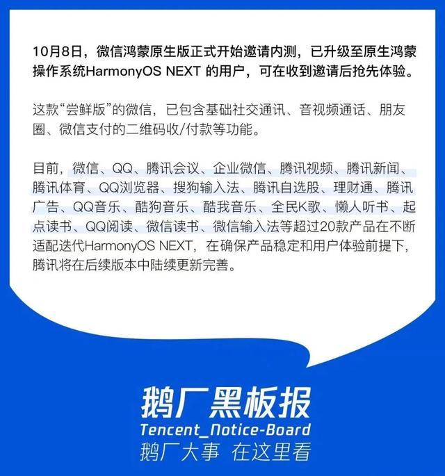 鸿蒙版微信内测启动：精简版功能初亮相，网友好评如潮