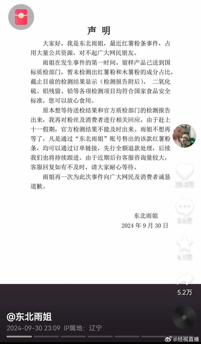 东北雨姐红薯粉涉虚假标注正被查处 消费者权益引关注