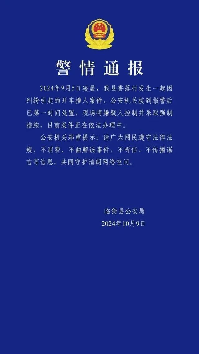 警方通报轿车加速撞人 邻里纠纷引发悲剧