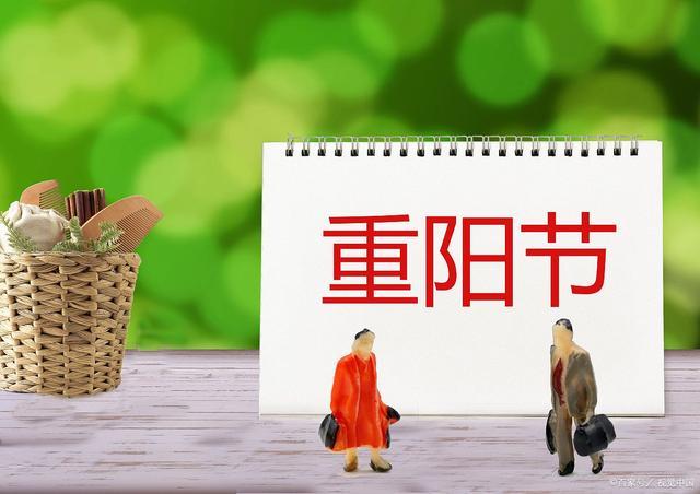 重阳寒露后，来年必定丰”有啥说法？登高望远祈福寿