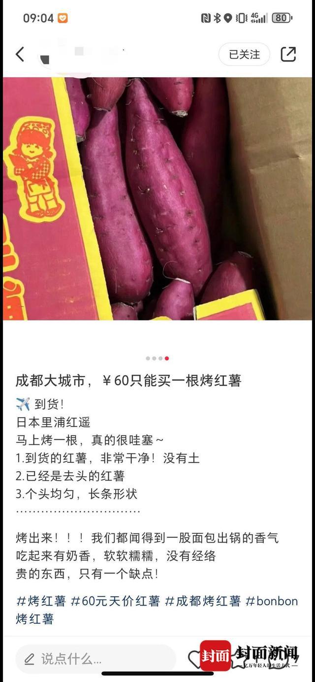 成齐60元烤红薯已下架