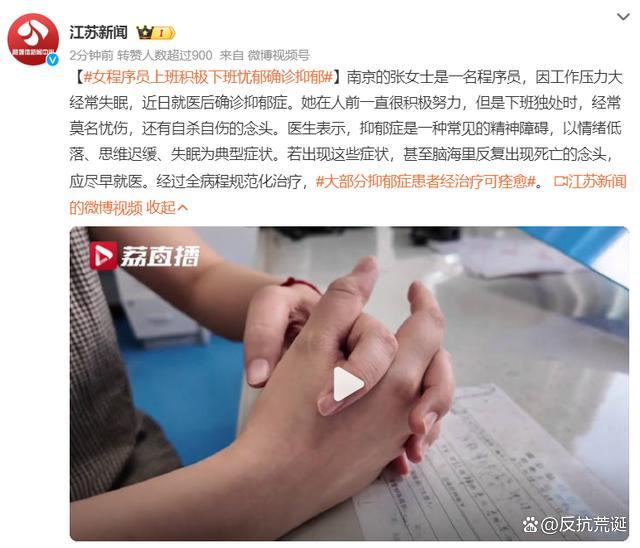 女程序员上班积极下班忧郁确诊抑郁