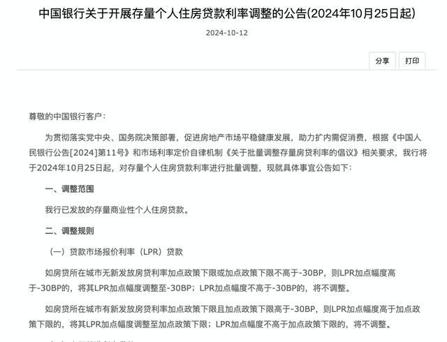 工行、农行、中行、建行、交行重磅发布 房贷利率将批量调整