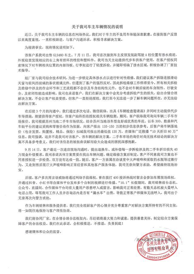 迈巴赫车主称新车漏水 经销商回应 漏水真相待查，协商未果引风波