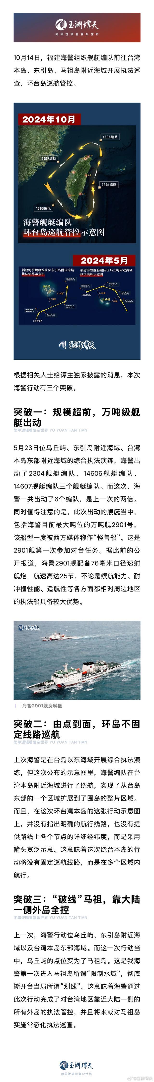 海警实现台湾靠大陆侧外岛全控，有三个突破