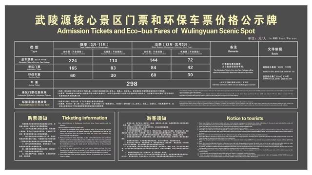 张家界景区被拆分收费？不实 官方澄清误解并详解收费详情