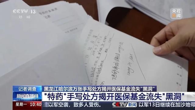 4家药店伪造上万张处方金额过亿 医保基金监管警钟再响