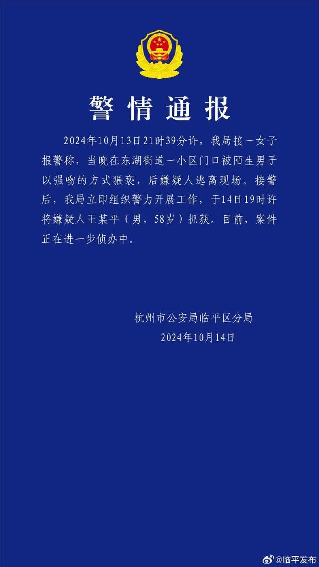 杭州一女生夜晚被强行猥亵 58岁嫌疑人已被抓获