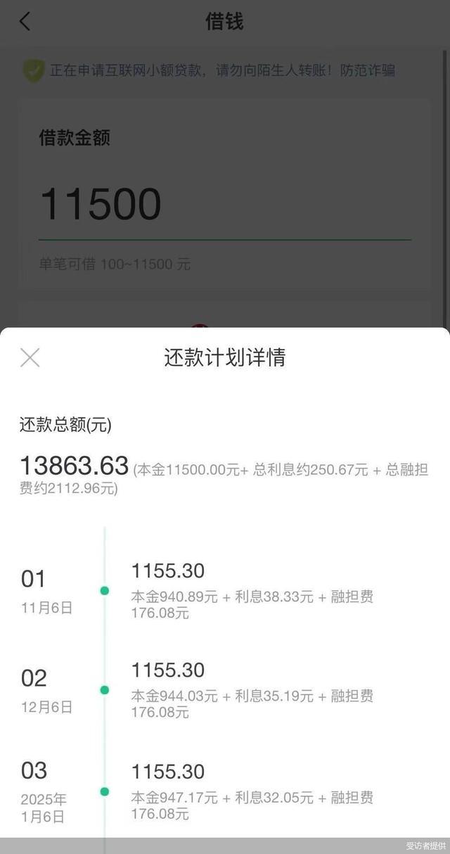 “省呗”被曝贷款利率36% 融担费比利息还高