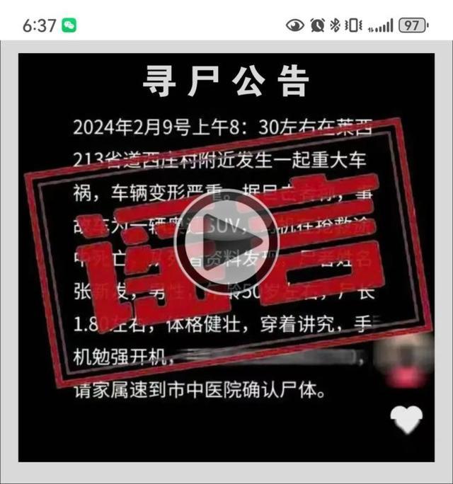 人在家中坐却被“网上寻尸” 虚构车祸引恐慌，造谣者终被罚