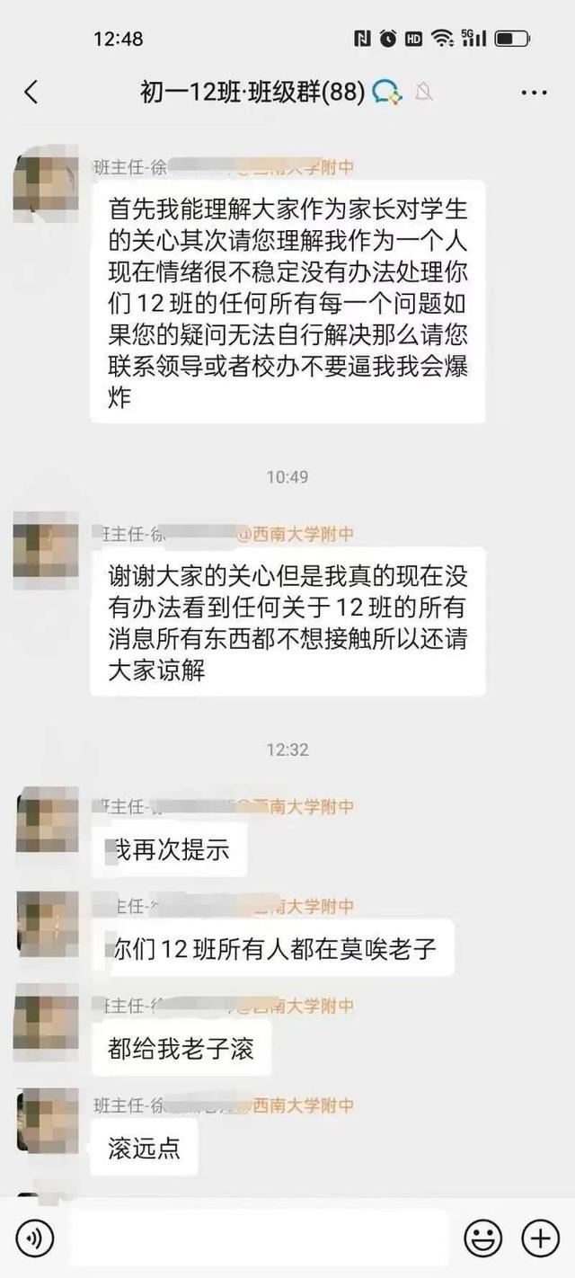 媒体评班主任班级群发飙后被停职 情绪管理引热议-第1张-新闻-微晨网络