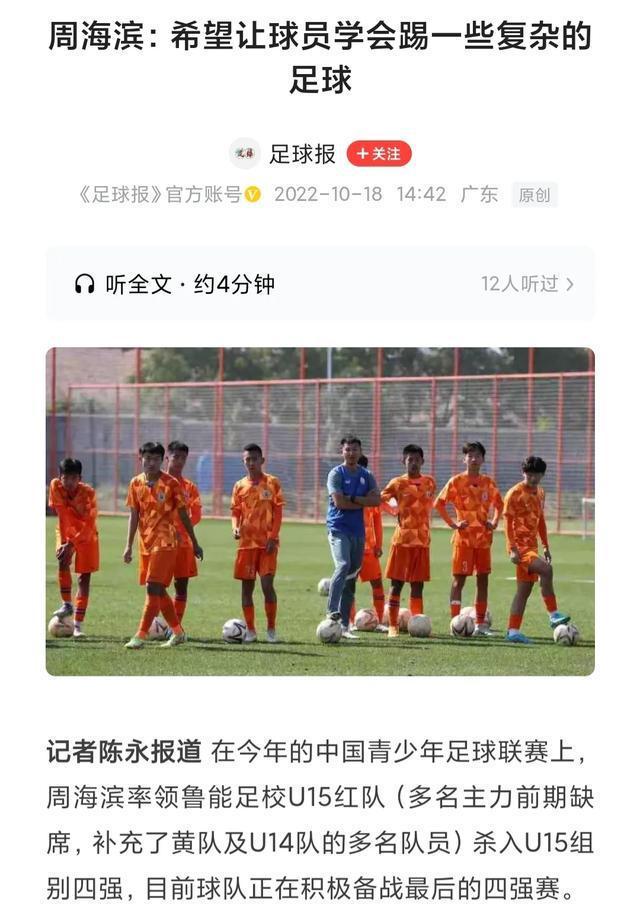 董路:中国人踢不了复杂的足球