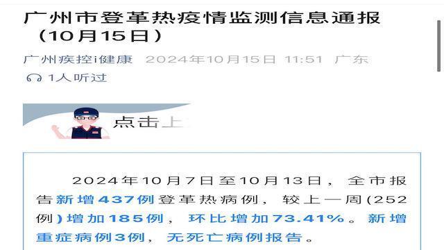 广州登革热病例激增 疫情未迎拐点，防控形势严峻
