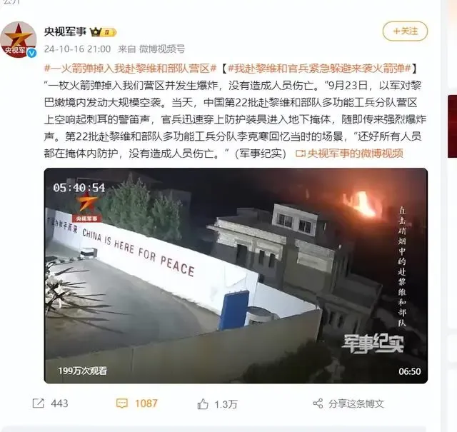 我赴黎维和官兵回忆躲避来袭火箭弹 全员安全无恙