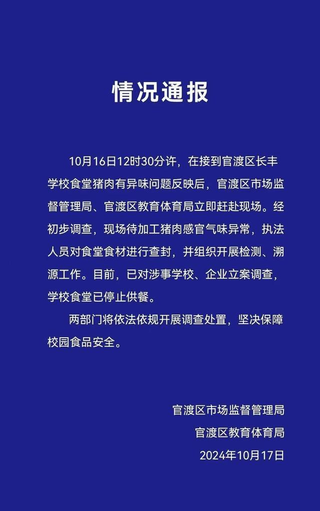 昆明通报食堂生肉有异味 家长质疑食品安全