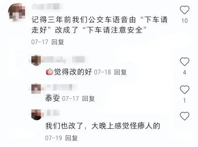 武汉公交复兴下车请走好有歧义 市民心见不一