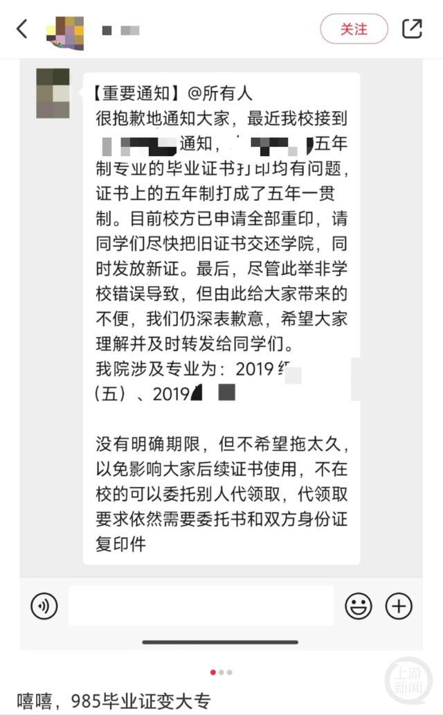 同济大学毕业证书印错 校方回应 印刷错误需更换