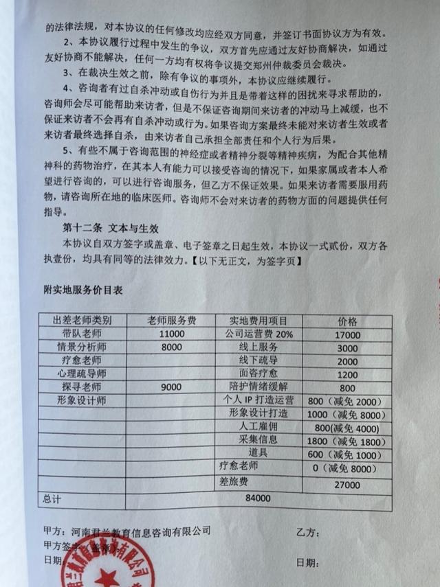 女子为挽回男友被诱导消费近10万 情感咨询陷阱