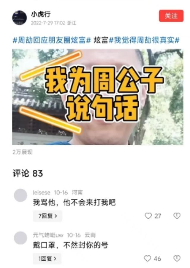 起底网红小虎行 机场霸凌引众怒