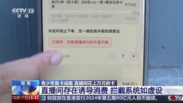 花钱抽卡成了小学生的社交货币 直播间拆卡风靡引发家长担忧