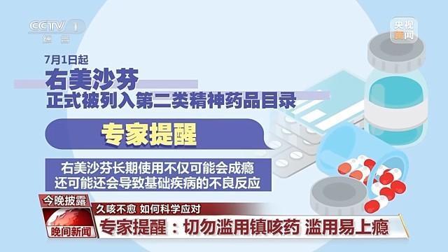 北京：天气转凉“咳咳咳”不停？专家提示：“万能镇咳药”要慎用 久咳不愈需就医