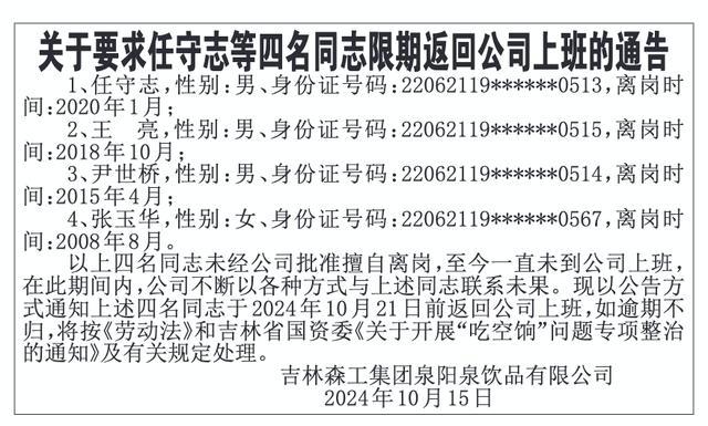 离岗16年员工已返回