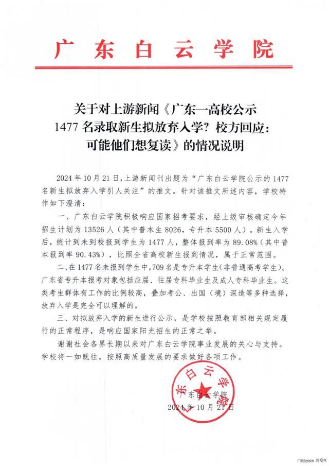 广东白云学院回应学费质疑