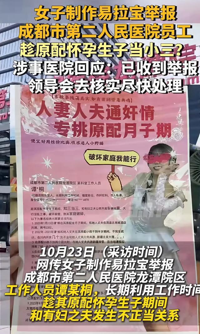 女子用易拉宝曝医院员工当小三