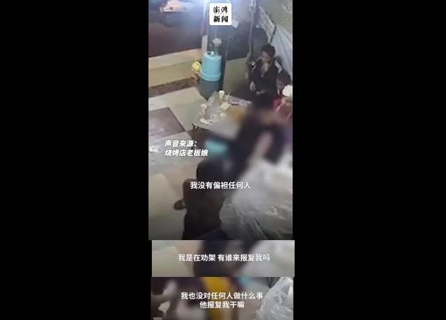 烧烤店老板娘说不担心打击报复 正义之举获赞