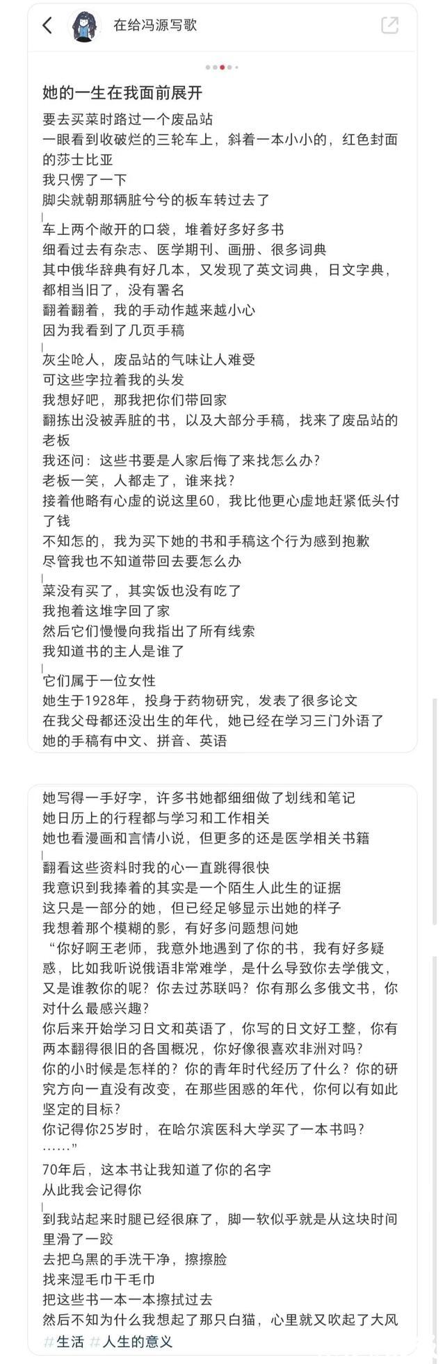 女子无意间买到已故女科学家手稿，捐赠给档案馆 珍贵资料再现光辉