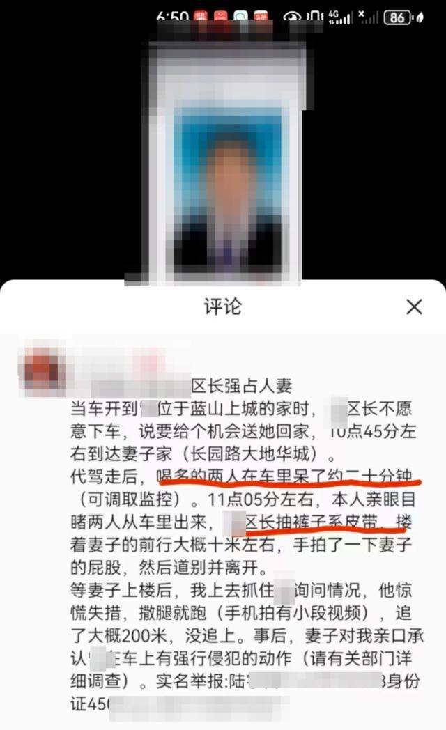 纪委介入男子举报区长占人妻 纪检监察机关已调查