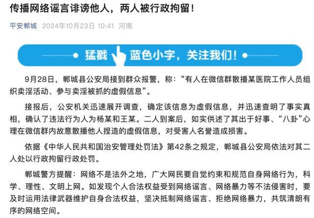 医院人员组织卖淫？两人造谣被拘留 虚假信息损害名誉