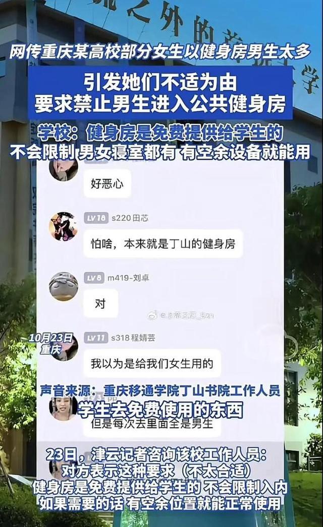 要求禁男生进健身房 健身房成私人领地？