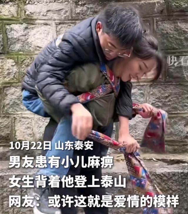 男友患有小儿麻痹 女生背他登上泰山