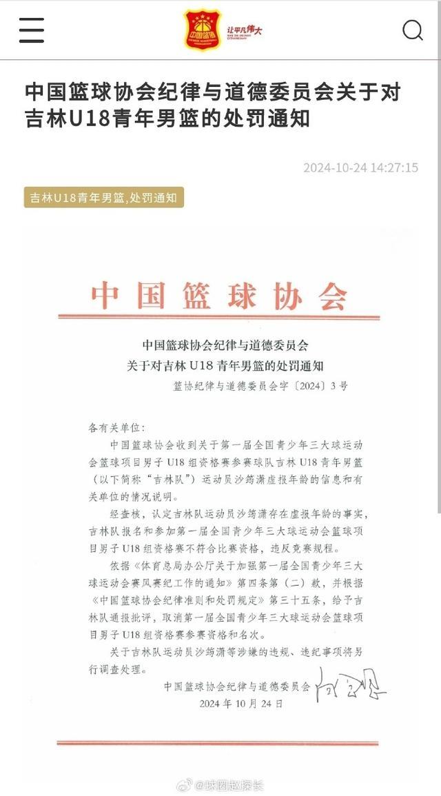 中国篮球丑闻处罚出炉：消极比赛两人被禁赛 一人改年龄被“立案” 篮协重拳整治乱象