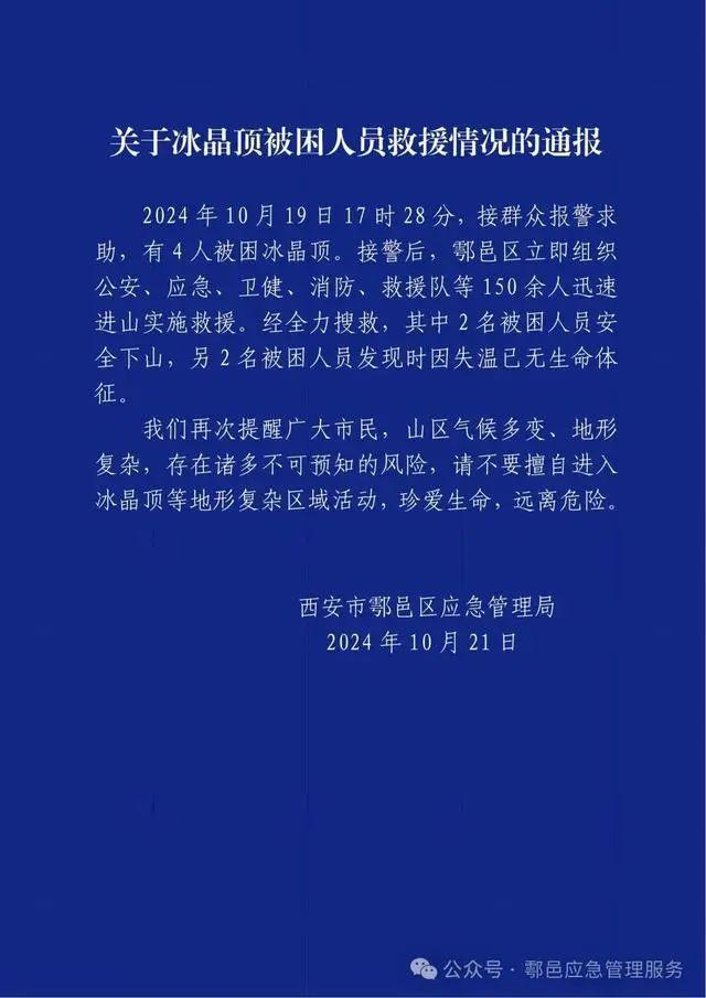 情侣遇难后续，亲历者发声：女孩再走10分钟就能得救 年轻生命陨落山中