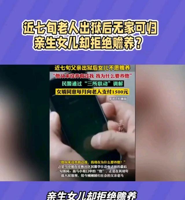 七旬出狱男儿不抚育