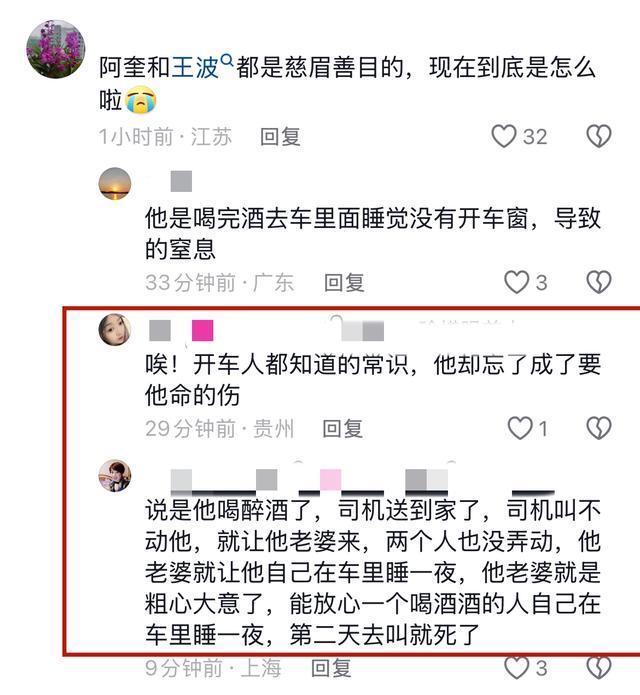 35岁网红王波喝酒去世 生命脆弱引反思