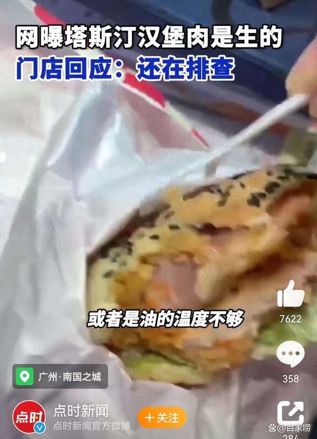 塔斯汀汉堡陷生肉风波