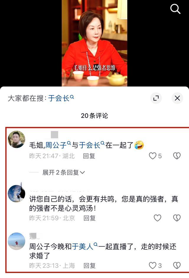 周正毅现身于文红直播间 引发公众广泛关注