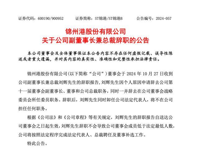 多名高管被采取刑事强制措施 涉嫌信披违规罪